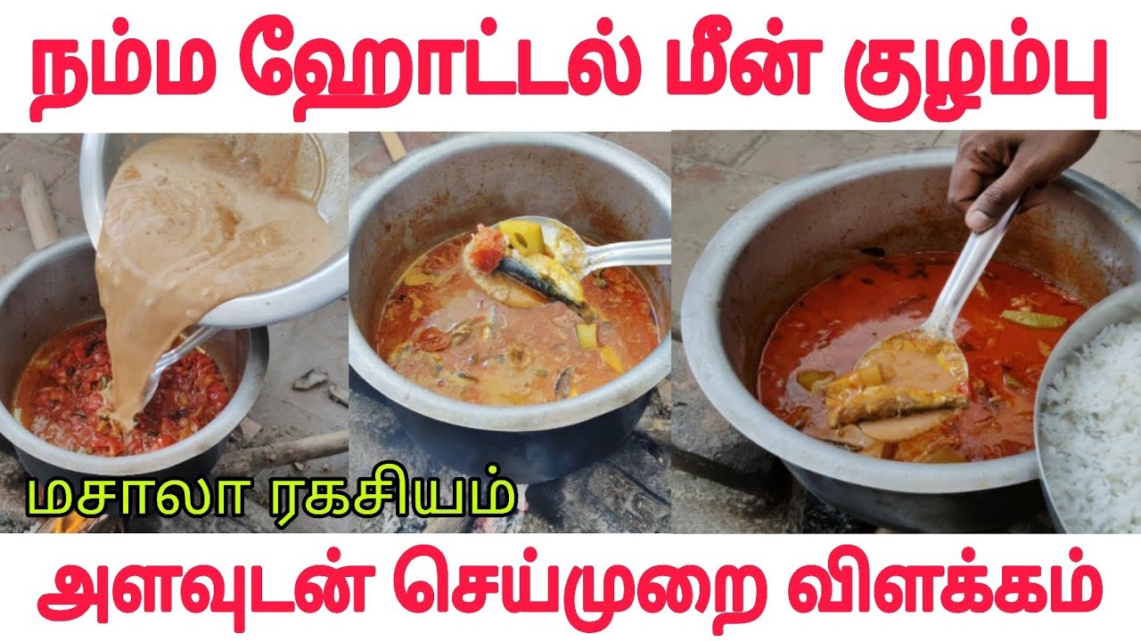 Hotel Fish Curry |ஹோட்டல் மீன் குழம்பு | Hotel Style Fish Curry | Restuarant style Fish Curry fish