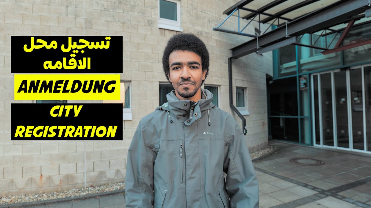 Moving to Germany: Everything You Need to Know About Anmeldung  ║اهم الخطوات عند الوصول لالمانيا
