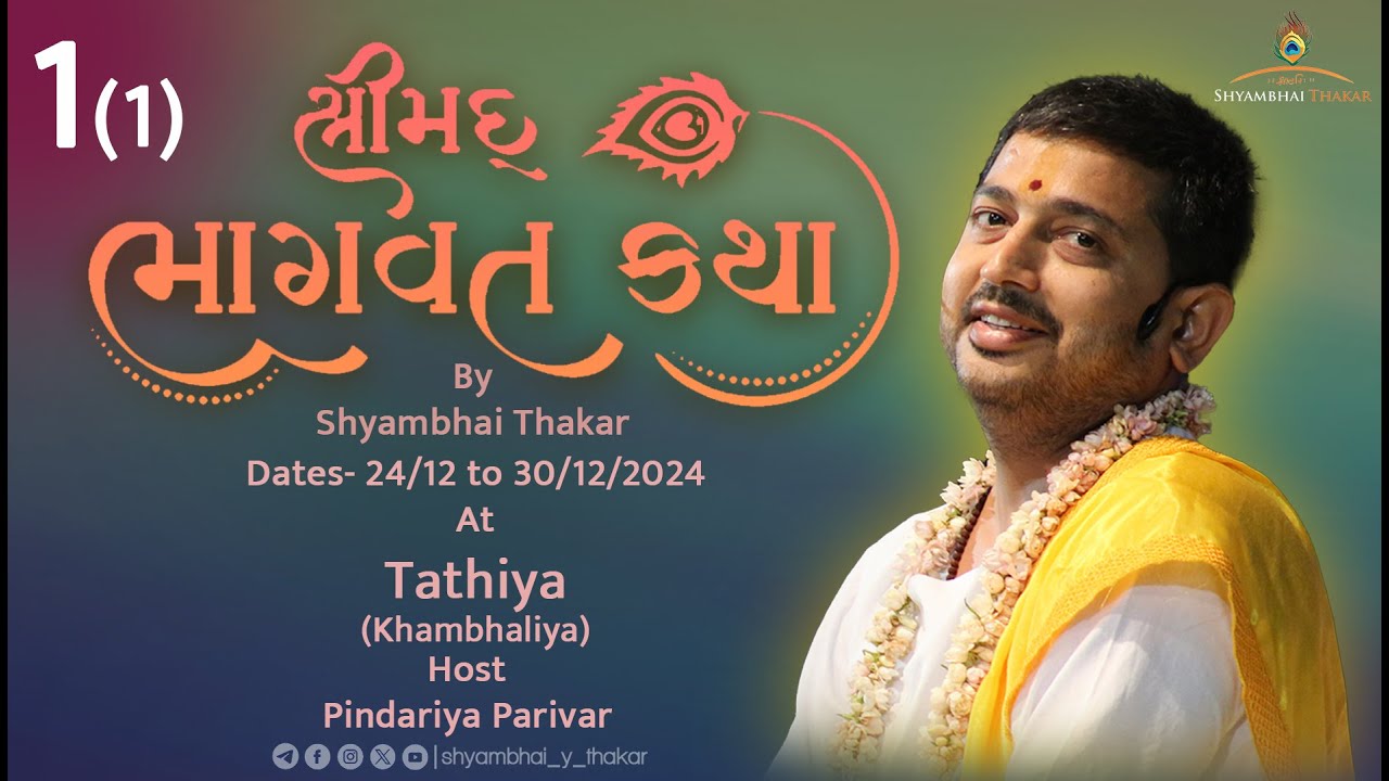 Tathiya | DAY-1(1) || Shrimad Bhagvat Katha-176 | 24/12/2024 || @ShyambhaiYThakar