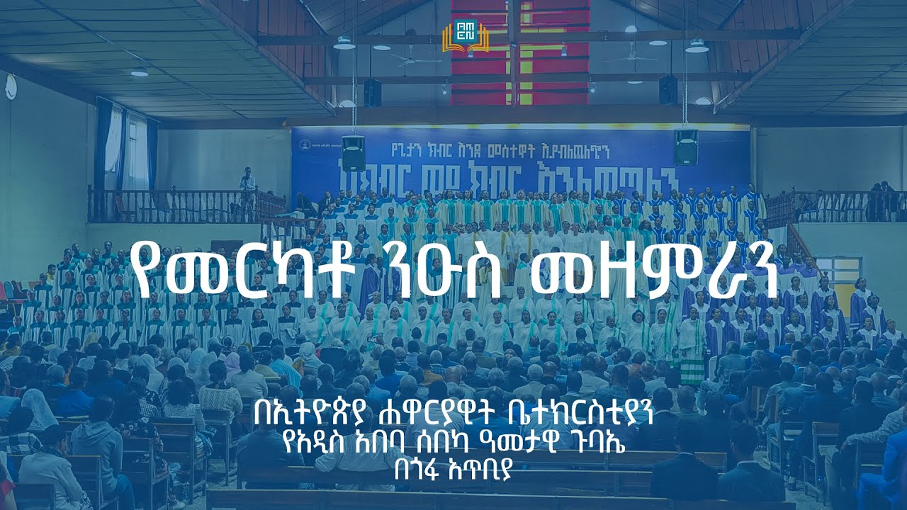 የመርካቶ ንዑስ ጥምር መዘምራን