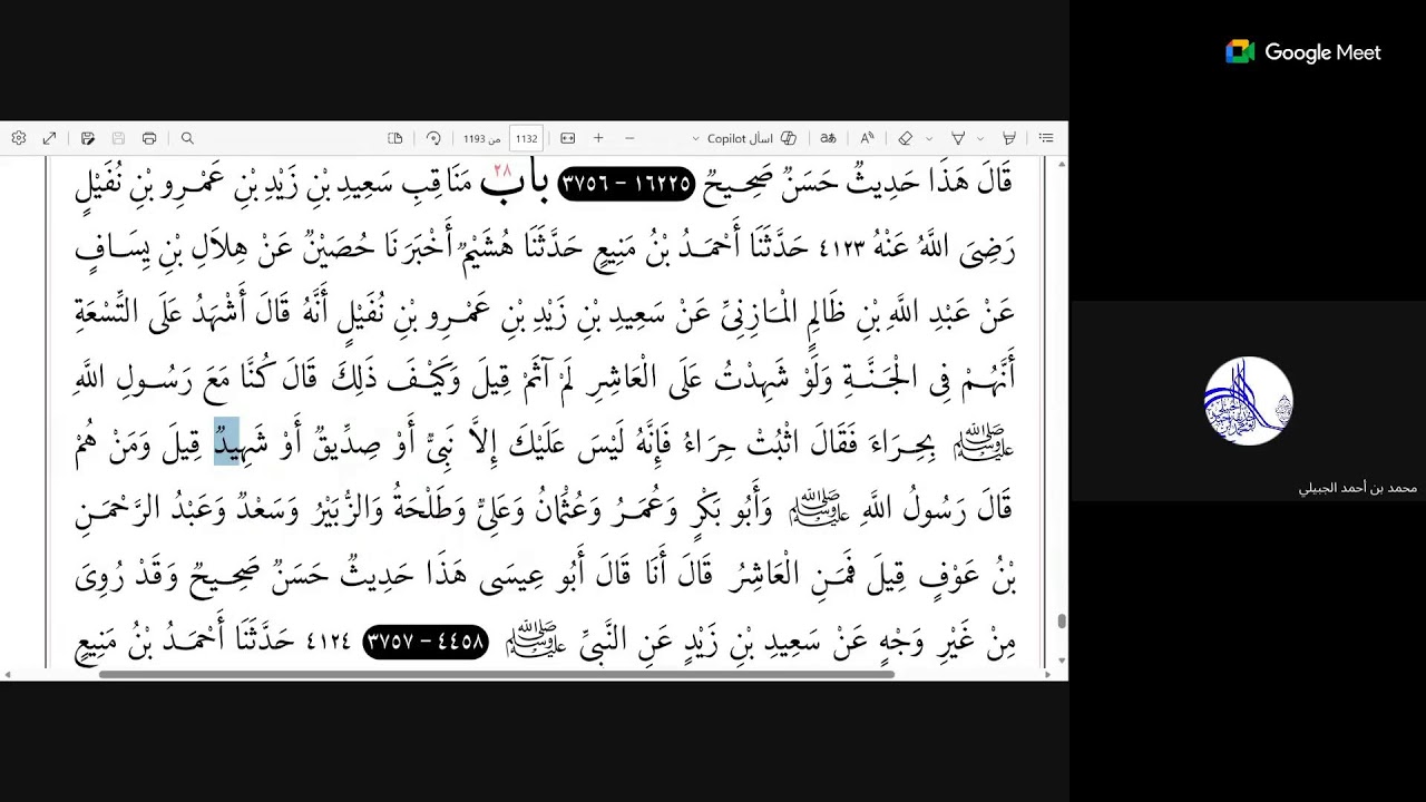 56 قراءة سنن الترمذي على ثلة من أهل العلم