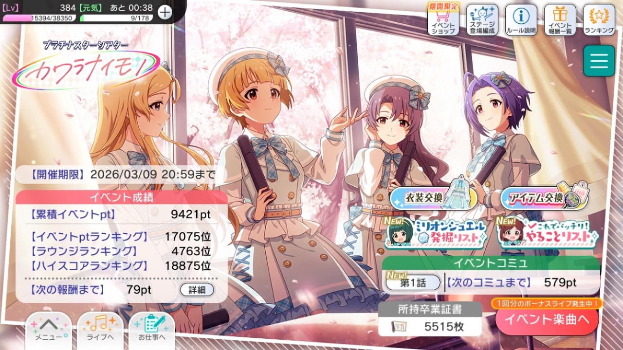 【#ミリシタ 】🌸折り返し！イベントやりながらﾏﾀｰﾘ雑談しよう『カワラナイモノ』【 #vtuber 実況/古都山しゆら】