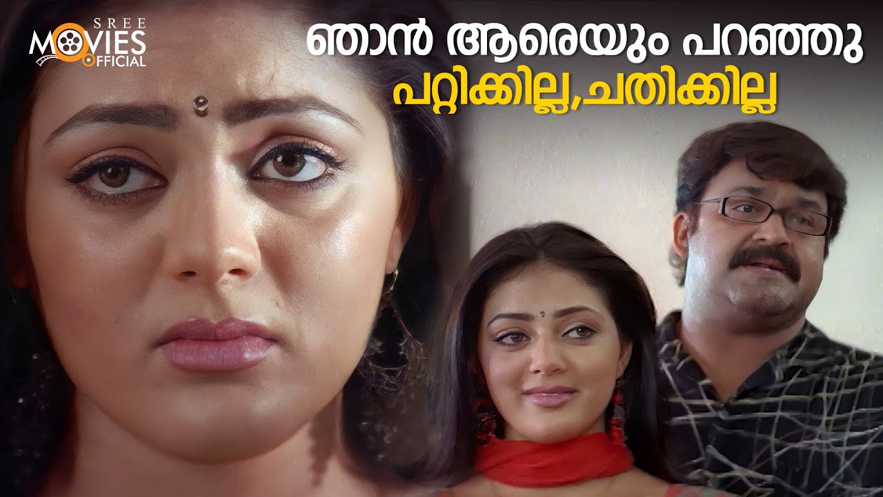 ഞാൻ ആരെയും പറഞ്ഞുപറ്റിക്കില്ല,ചതിക്കില്ല | Hallo | Mohanlal | Parvati | Jagathy Sreekumar | Siddique