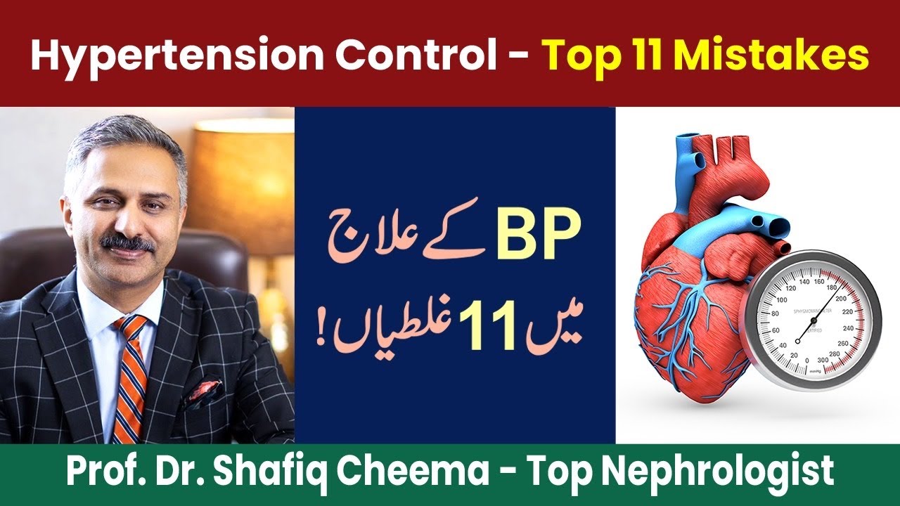 Top 11 Mistakes in the Treatment of Hypertension #bloodpressure #hypertension
