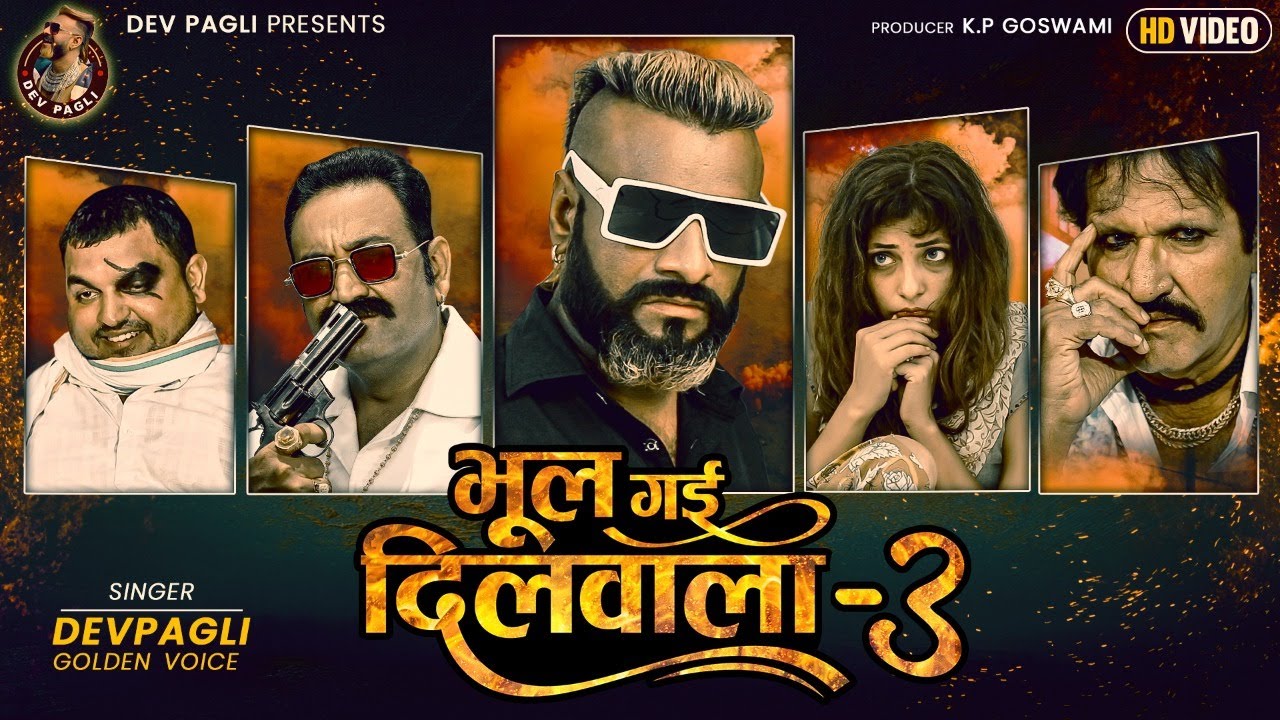 भूल गई दिलवाला - 3 | Dev Pagli | Bap Ka Badla |New Hindi Song 2021 | Bhul Gai Dilwala - 3 | HD Video