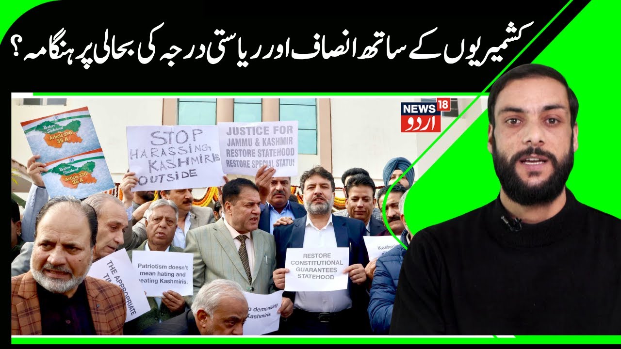Political Controversy over Restoration of Statehood in J&K | NC MLA's Protest Outside Assembly |N18V