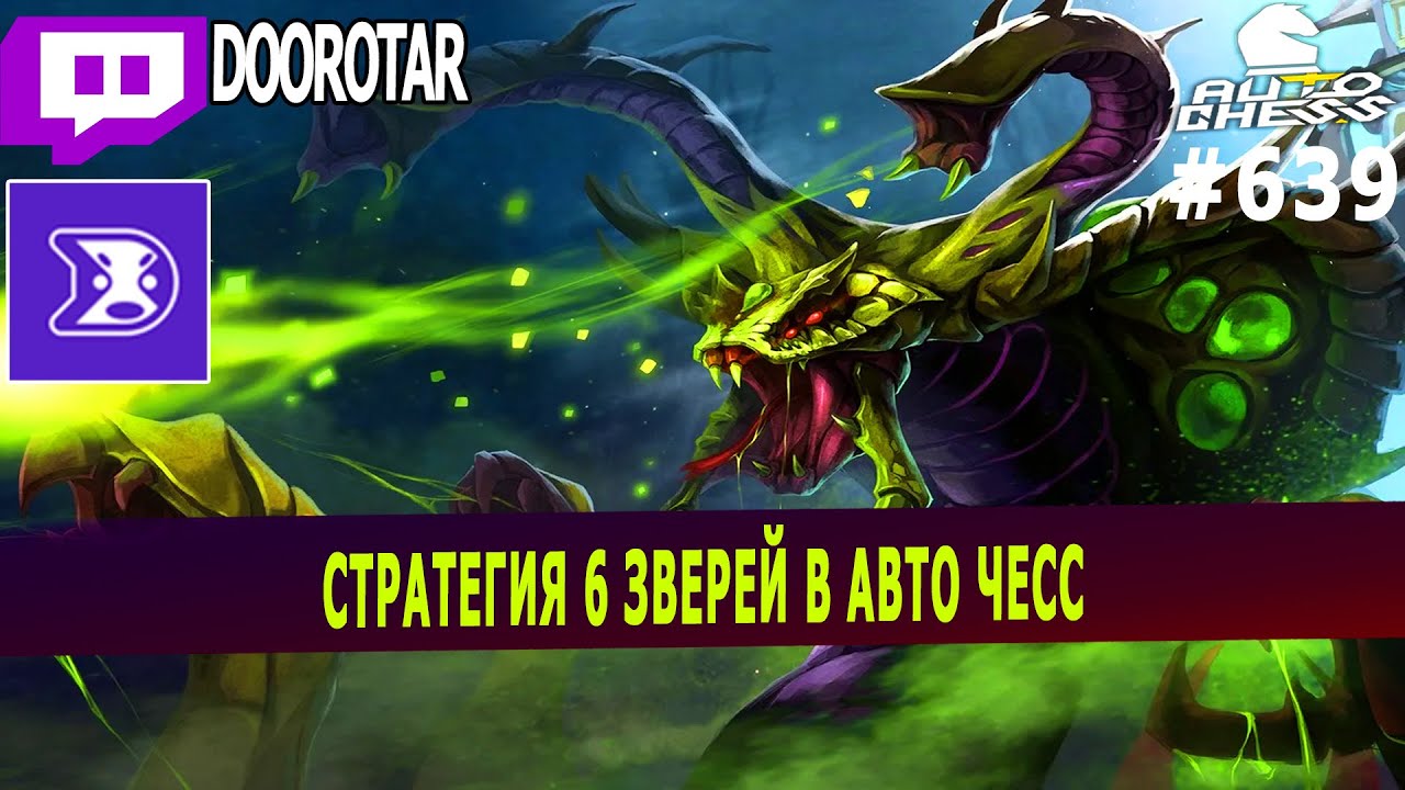 DOTA AUTO CHESS  - 6 beasts combo by queen player - queen gameplay autochess