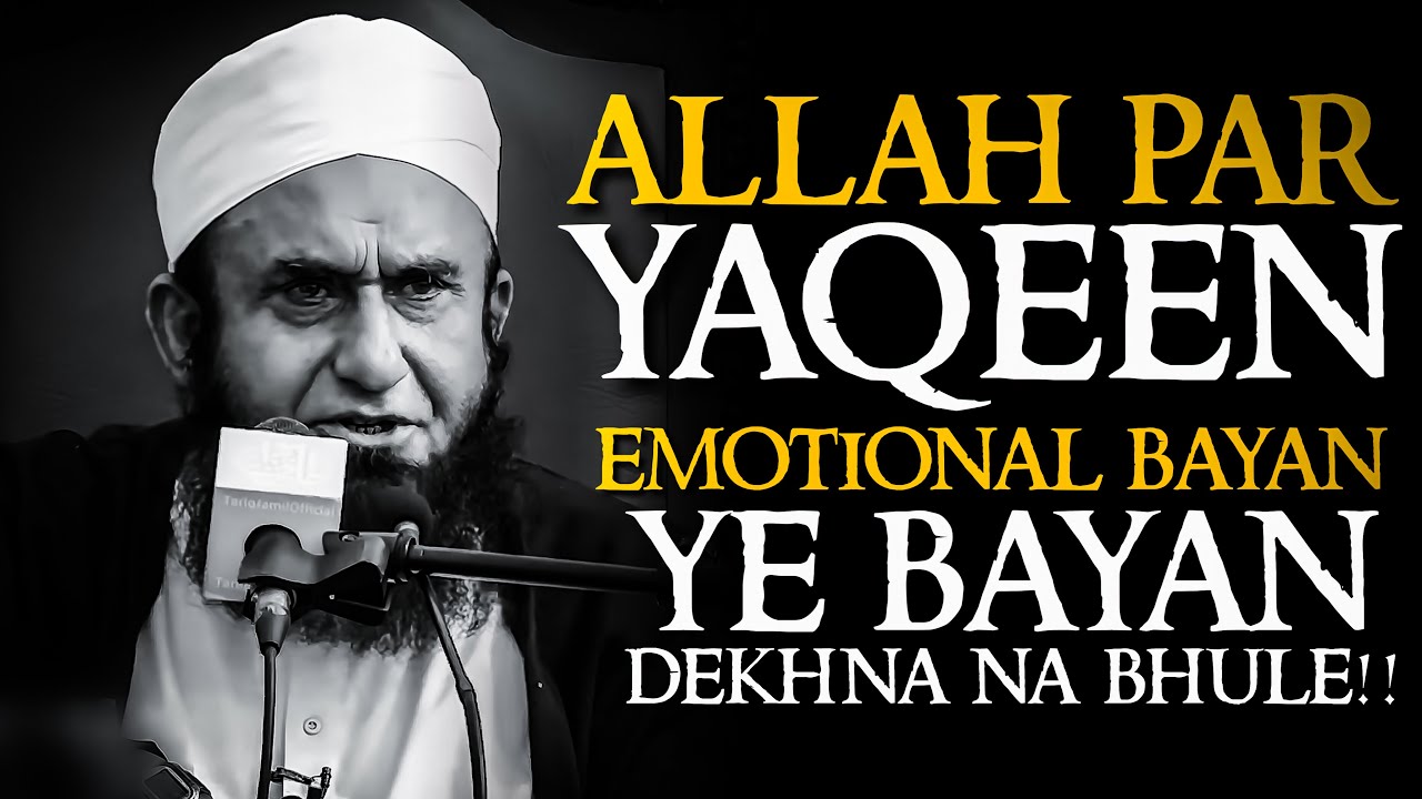 Allah par yaqeen by tariq jameel | Molana tariq jameel emotional bayan | Tariq jameel bayan | Mtj