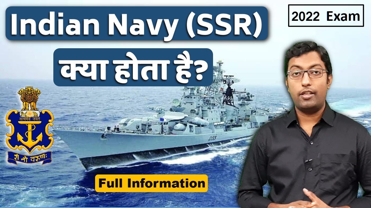 What is Indian Navy SSR? || भारतीय नौसेना में एसएसआर क्या होता है || Guru Chakachak