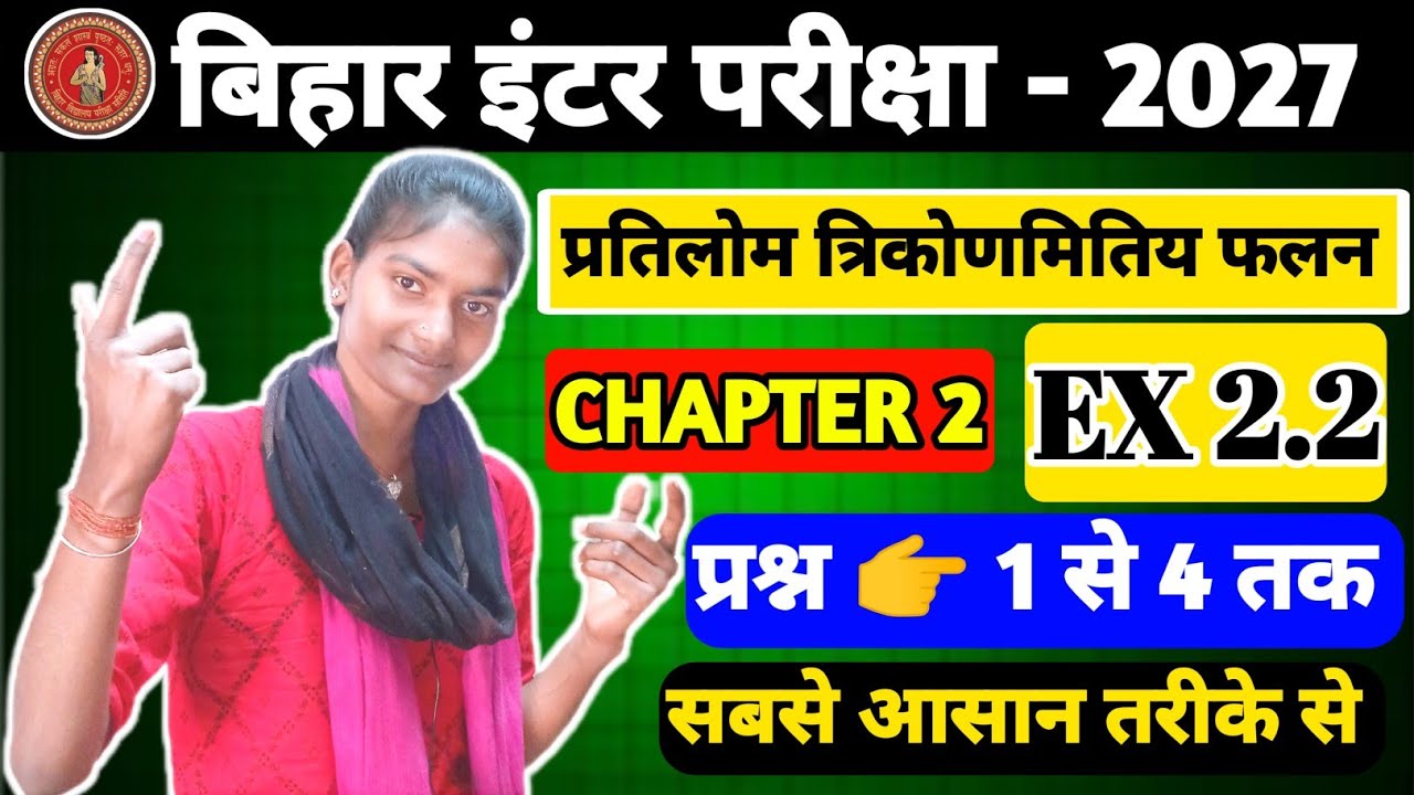 Class 12th Math Chapter 2 Exercise 2.2 | class 12th math ch 2 ex 2.2 all questions #shorts #trending