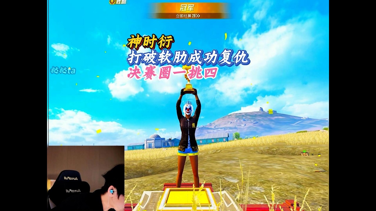 【和平精英】玩狙一直是神时衍的软肋但这一次小神势必要突破自己。 #神时衍 #和平精英 #和平精英超体对抗 #游戏解说