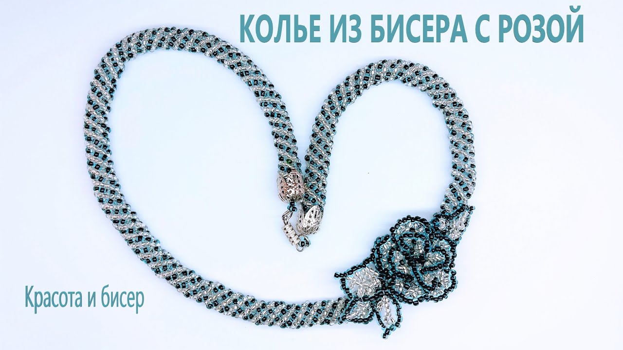 Колье из бисера с розой