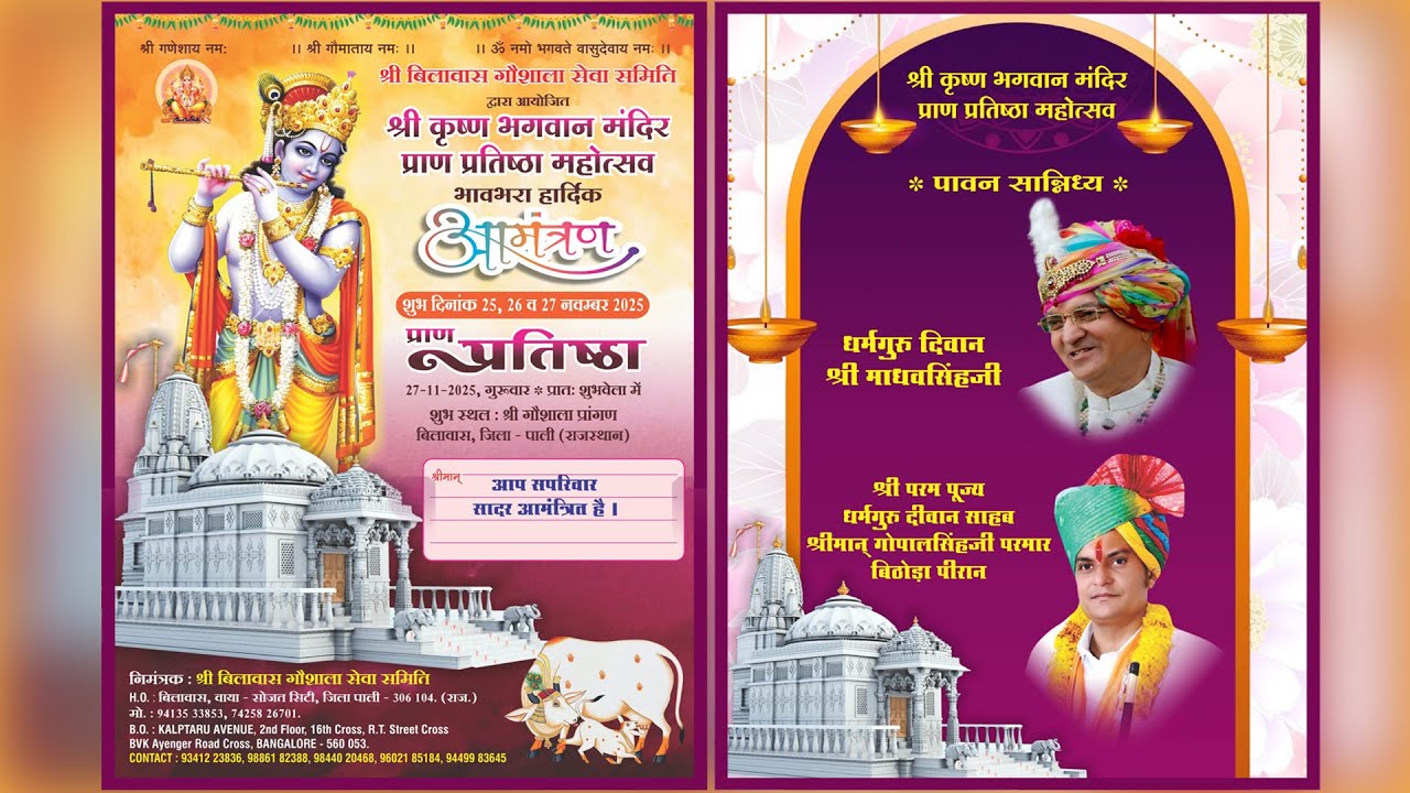 🛑बिलावास लाइव 2025 ▶️श्री कृष्ण भगवान मंदिर प्राण प्रतिष्ठा महोत्सव श्री बिलावास गौशाला सेवा समिति