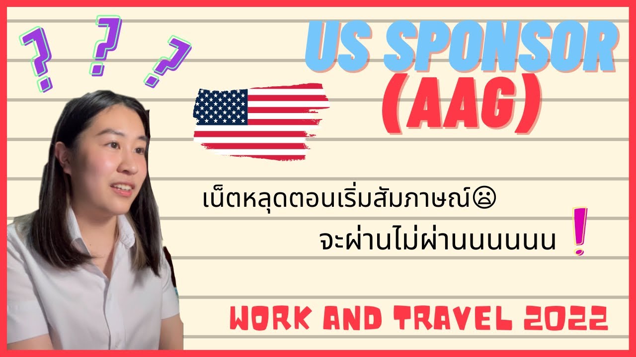 WAT SUMMER 2022 ☀️🇺🇸 | สัมภาษณ์ US sponsor (AAG) ตำแหน่ง Lifeguard