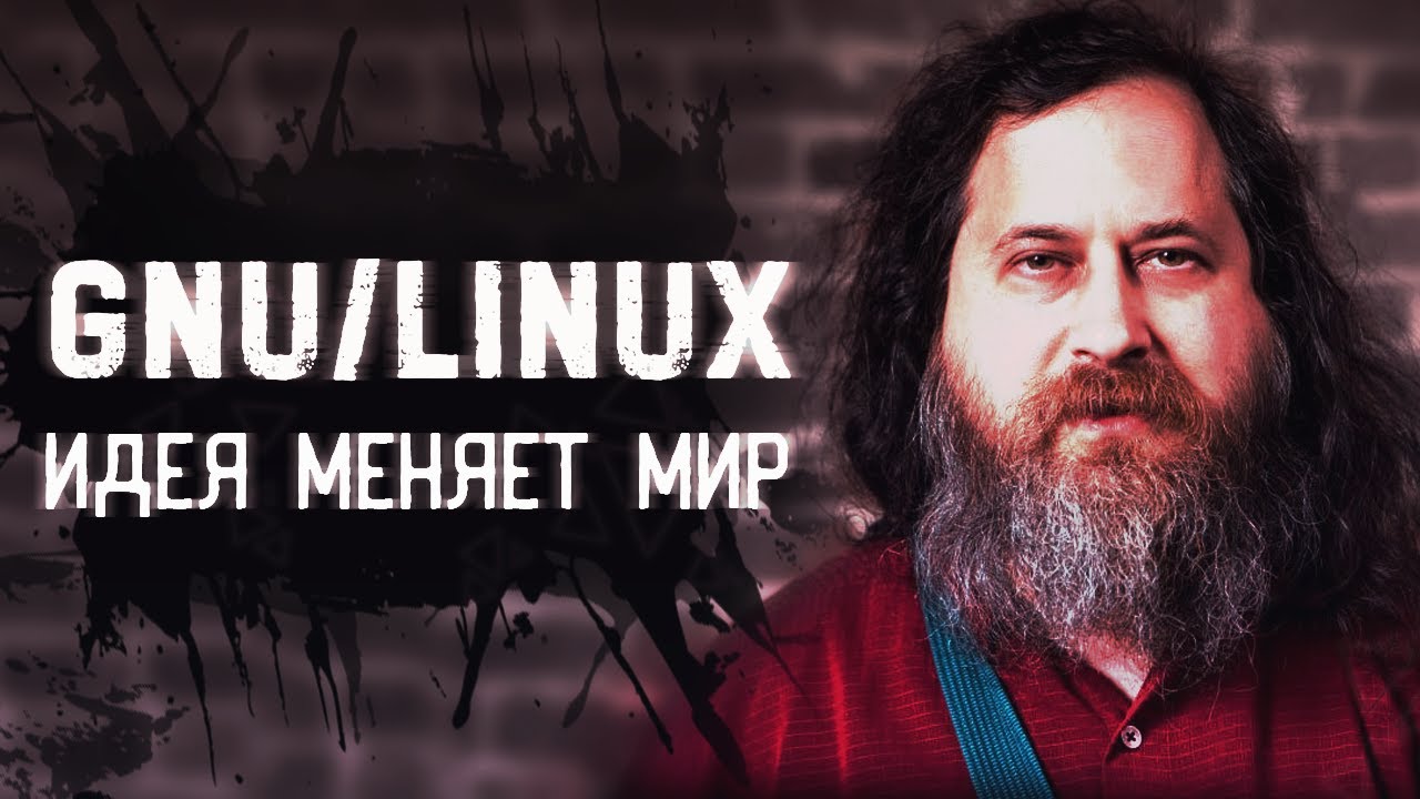 Что такое GNU/Linux &mdash; легкий способ стать свободным