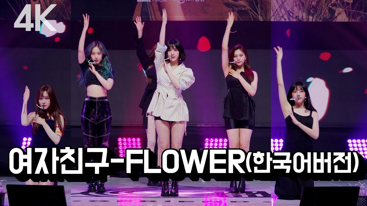 [CENTER CAM] 여자친구(GFRIEND)- 'FLOWER(Korean Ver.)' 4K STAGE SHOWCASE