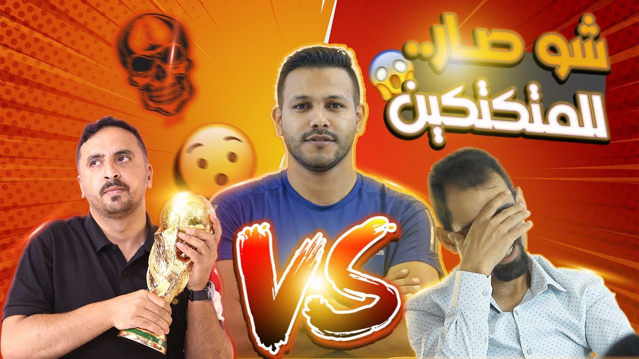 العد التنازلي | الحقلة الرابعة 4 شو صار للمتكتكين 😱😱