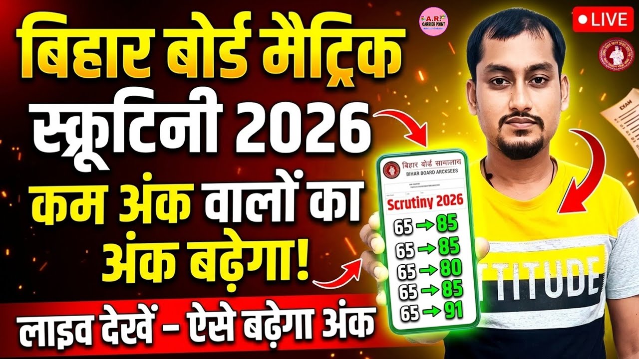 Bihar board matric scrutiny online form 2026 | Matric scrutiny online form 2026 | 10th Copy recheck