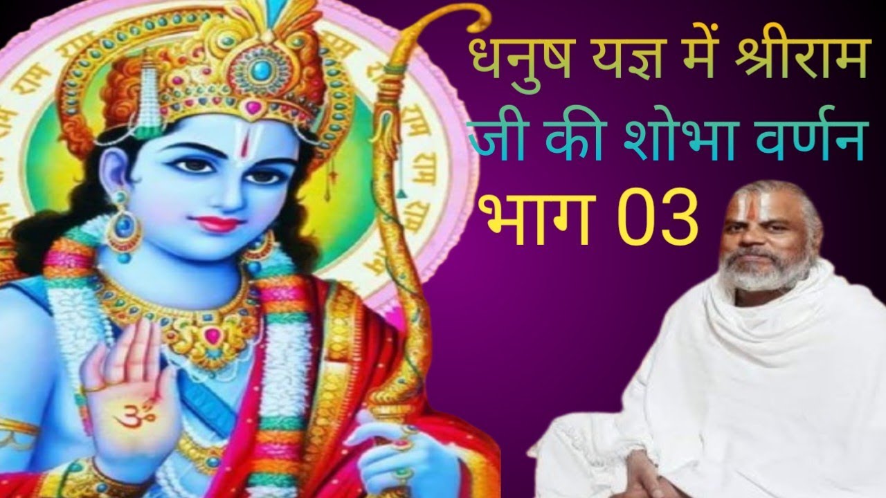 260) धनुष यज्ञ प्रसंग प्रारंभ (01/03/2026#live #shri kamla dasji maharaj