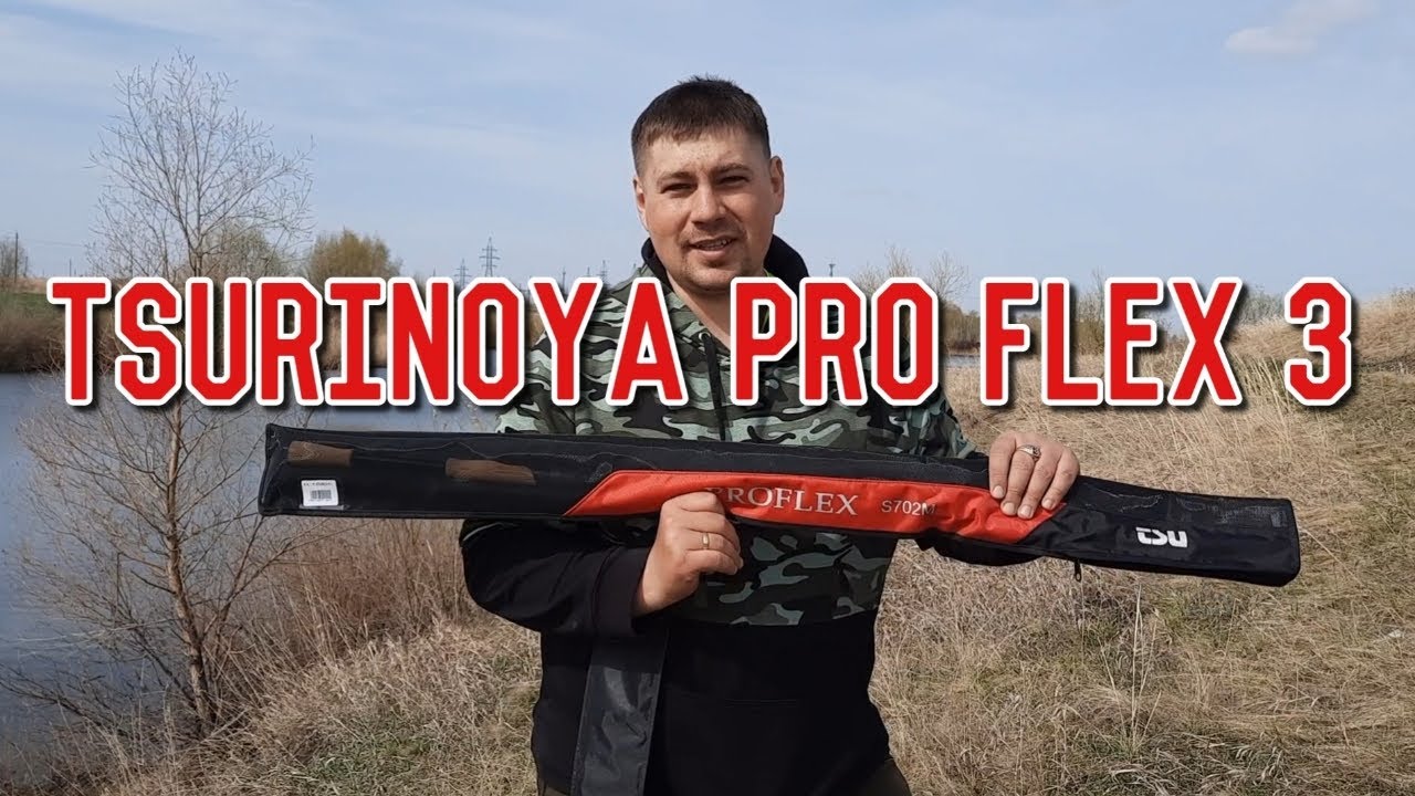 Обзор спиннинга  Tsurinoya PROFLEX III. Сравнение с Tsurinoya PROFLEX II. В чём разница?