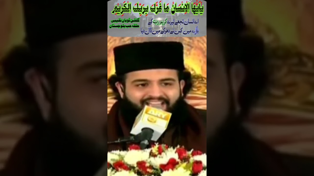 Ay Insan Tujhy Tere Rab K Bary Me Kis Ne Dokhy Me Dal Diya? Shaykh Muhammad Hassan Haseeb Ur Rehman