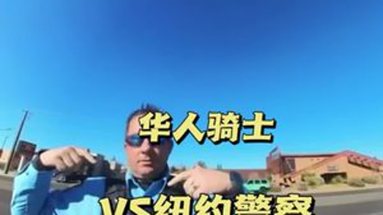 华人车手VS美国警察#Jack陈 #美国警察 #华人陈总 #机车
