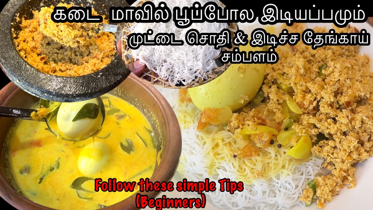 இடியாப்பம் சரியாக பூப்போல செய்ய இந்த மெதட்ஸ்& டிப்ச followபண்ணுங்க|idiyappam from store bought flour