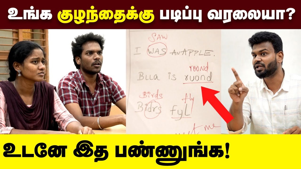 Dyslexia: What is Dyslexia and how to find out? | உங்க குழந்தைக்கு எழுதப் படிக்க வரலையா? பயம் வேணாம்