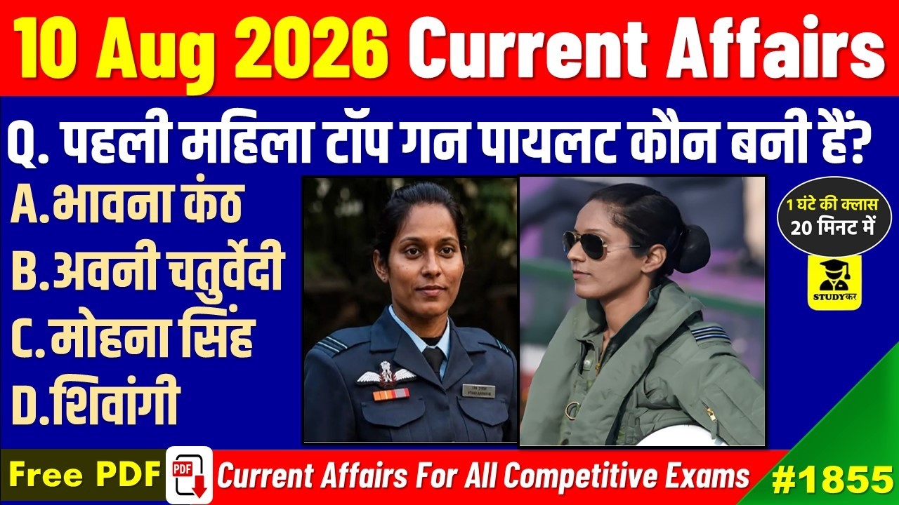 10 August 2026 Daily Current Affairs | Today Current Affairs | Current Affairs in hindi | Studykar