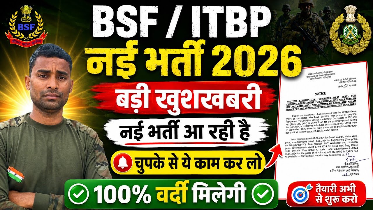 BSF New Vacancy 2026 ! ITBP Constable New Vacancy 2026 ! BSF Tradesman New Bharti 2026 ! ITBP Bharti