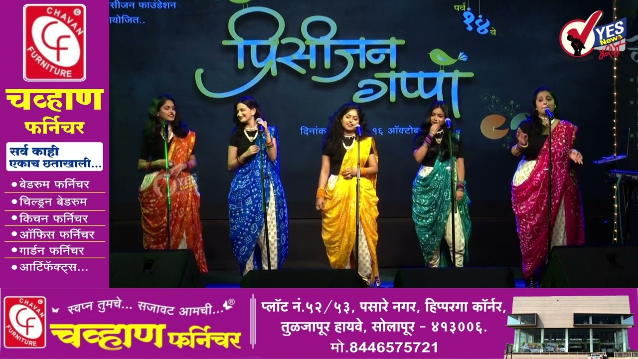 कोकण कन्या बँड ।  येणार साजण माझा