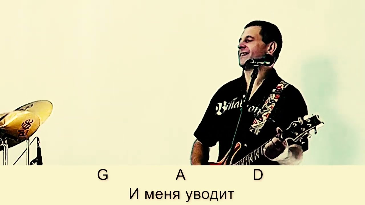 МИНУС Снилось мне Воскресенье  КАРАОКЕ кавер