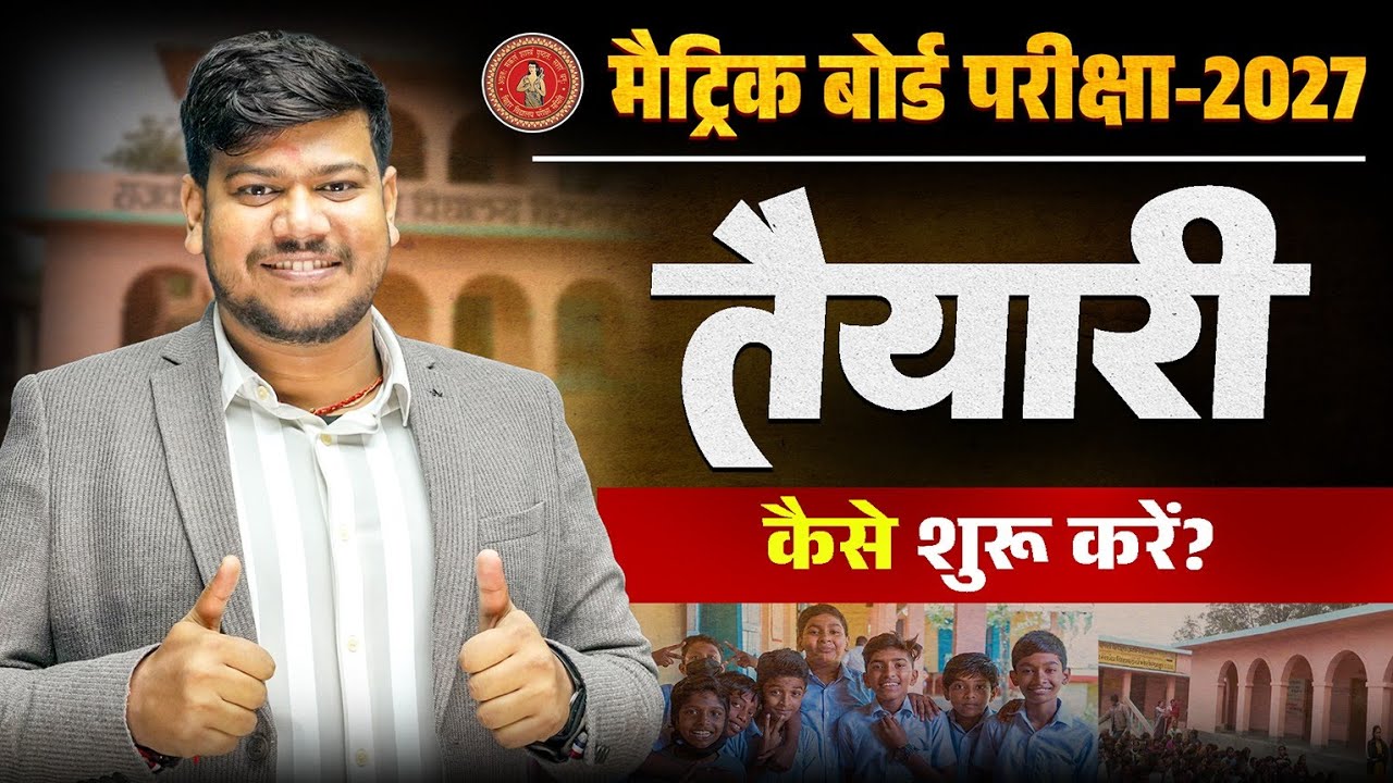 मैट्रिक की तैयारी कैसे शुरू करें || 10th Board Exam 2027 Topper Plan 🔥|| Disha Online Classes ||