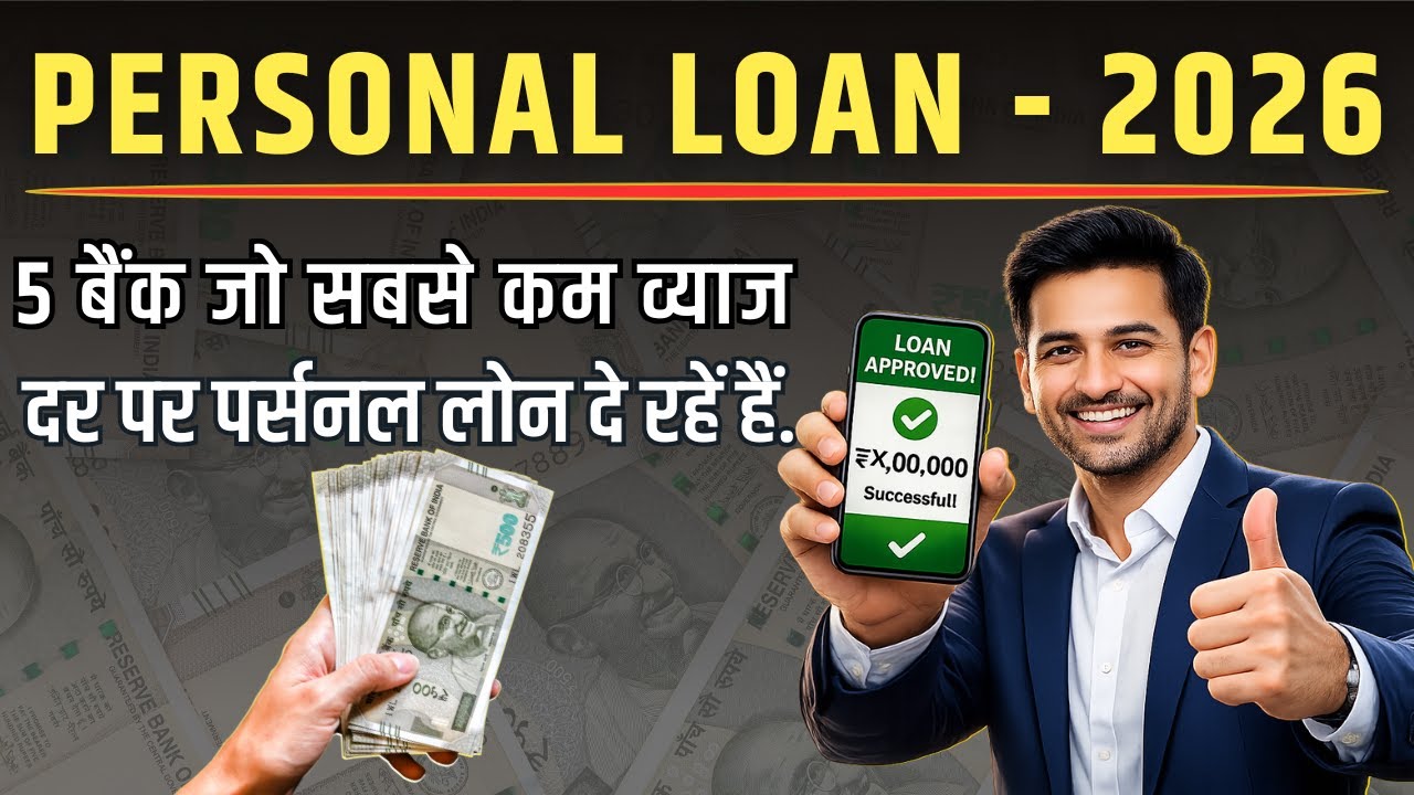 Top 5 Best Banks for Personal Loan 2026 | Lowest Interest Rates Personal Loan | Personal Loan 2026