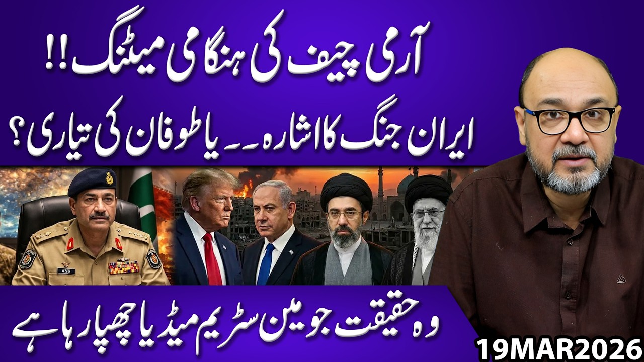 Army Chief Holds Emergency Meeting | Is Iran Preparing for War? Hidden Truth Revealed