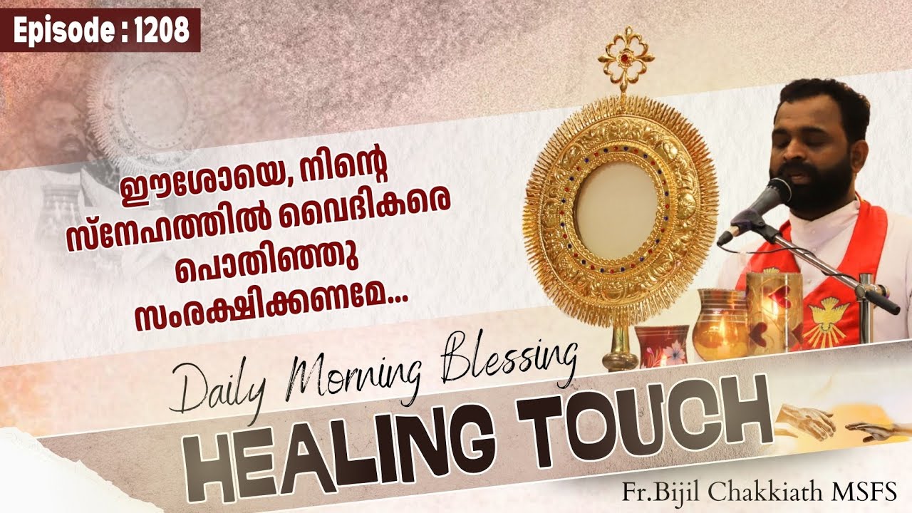 Daily Blessing | ദിവ്യകാരുണ്യ ആശീർവാദം - Episode 1208.. | SEND YOUR PRAYERS AS COMMENTS
