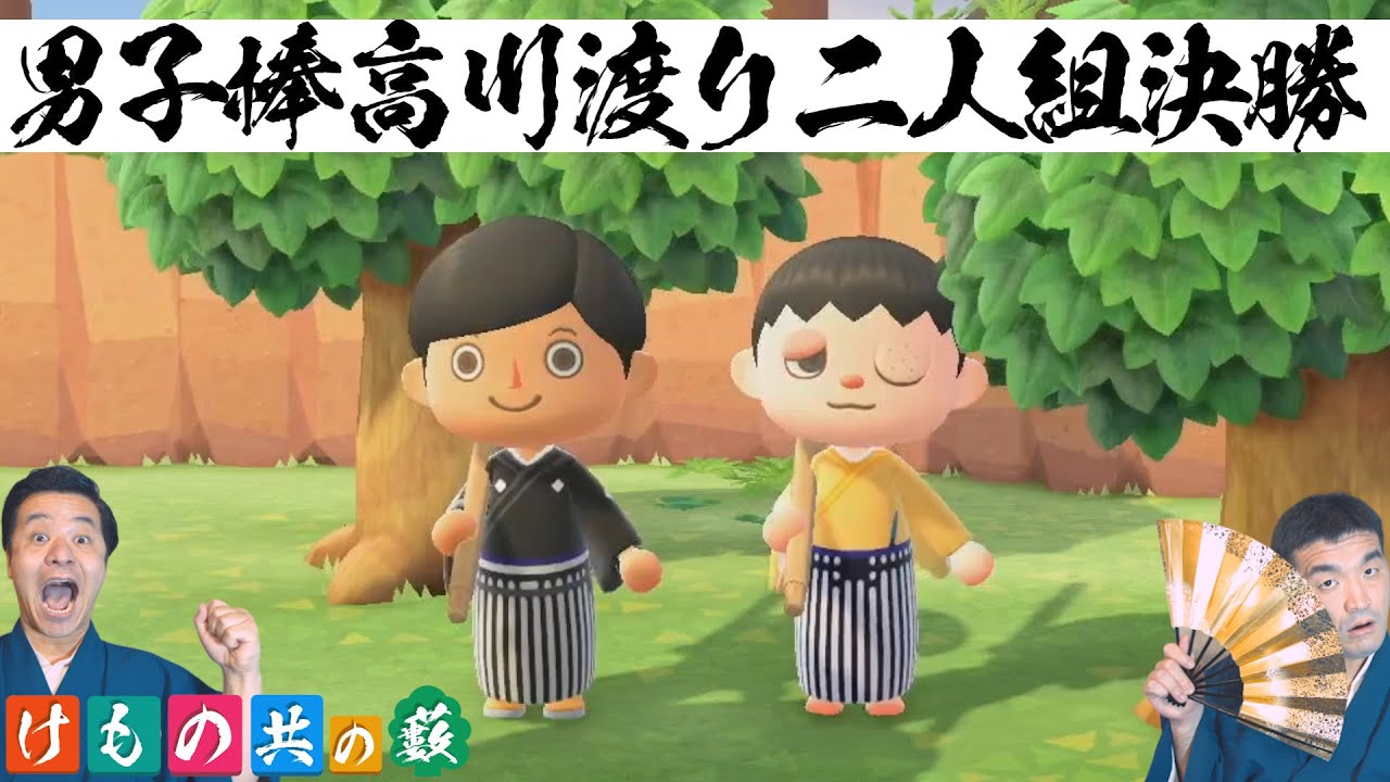 【あつまれどうぶつの森】#37 すゑひろがりず、オリンピックしてみた【狂言風ゲーム実況】【あつ森】