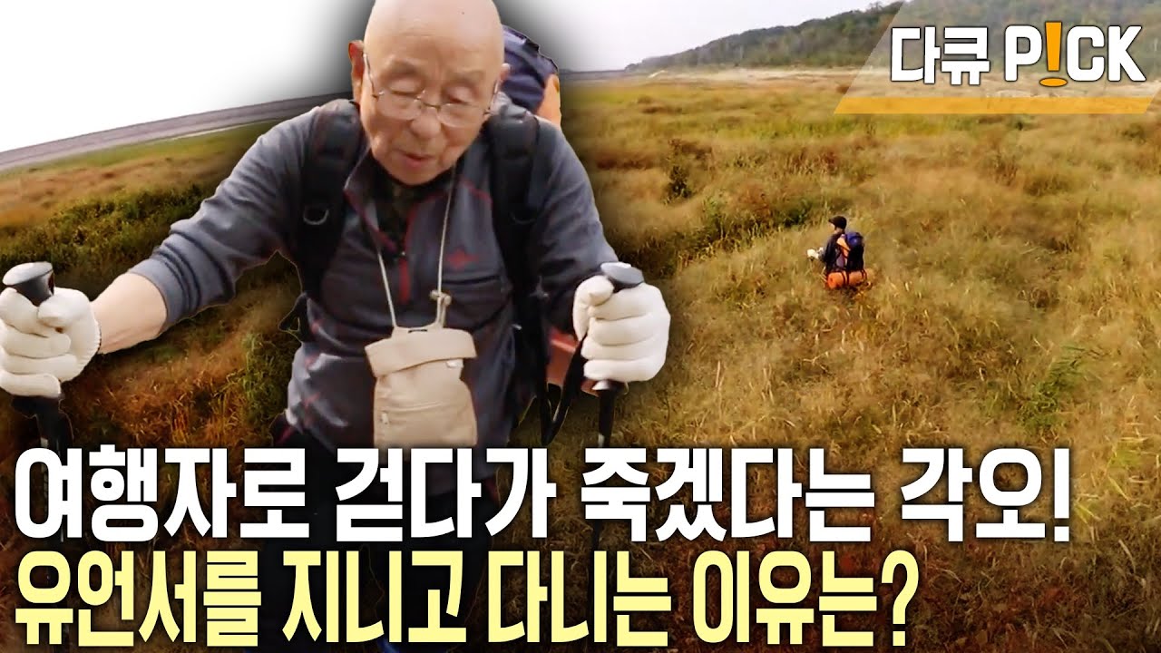 내 나이 88세, 인생 3막을 시작하다! 집을 나와 유언장을 목에 걸고 여행자로 살아가는 까닭은? | 88세 청년의 독립선언 | KBS 20151104 방송