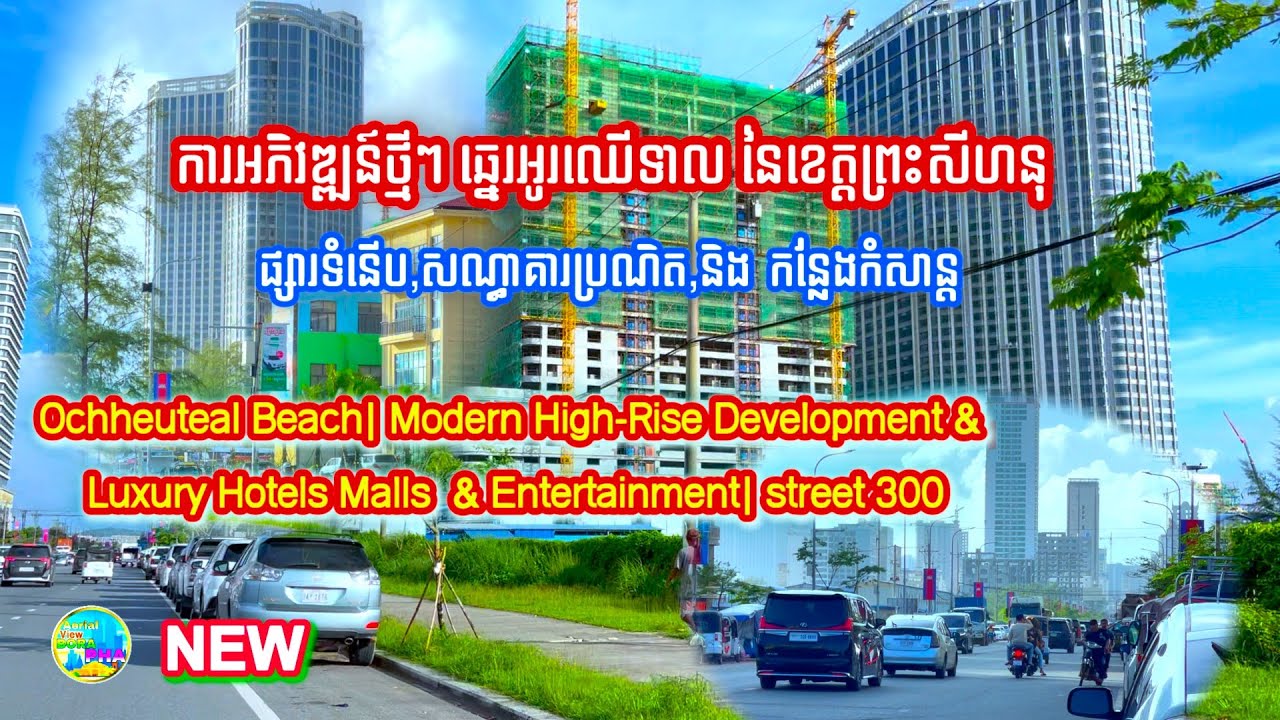 ការអភិវឌ្ឍន៍ថ្មីៗ | Ochheuteal Beach|🏗️ Modern High-Rise Development & Luxury Hotels  &  Malls