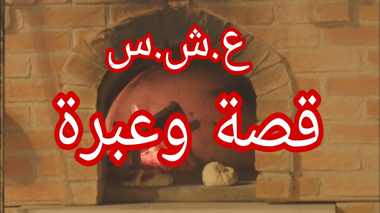 بوية جاب مرا فالعيد الكبير دخلها علين وميمي مريضة