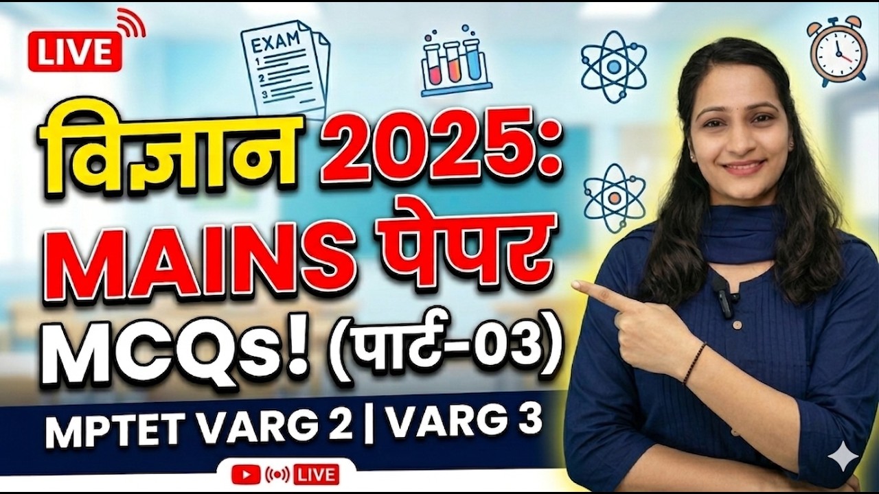 MPTET Varg 2 Science 2025 PYQs | Live MCQ 03 |  Practice Class for Varg 2 & 3