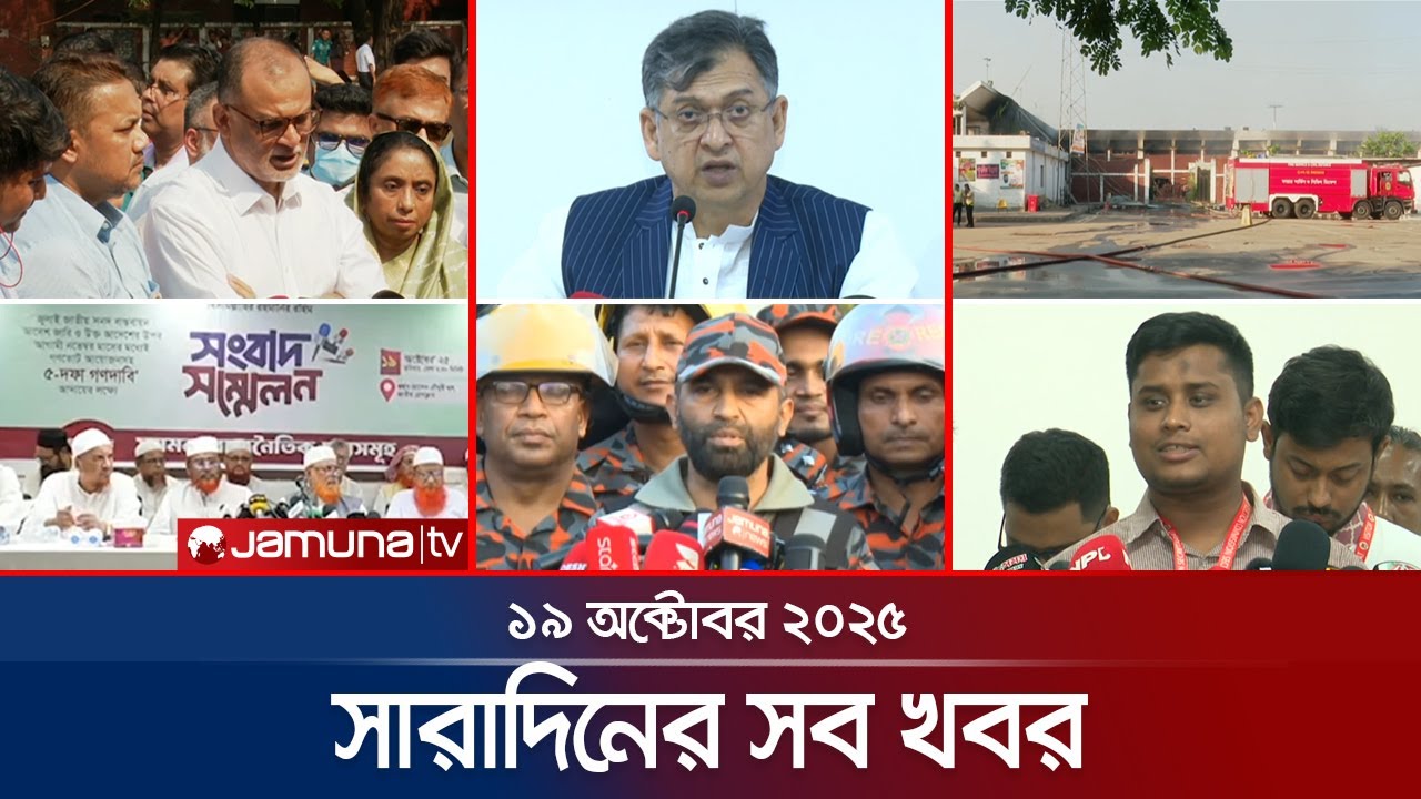 সারাদিনের সব খবর একসাথে | Sob Khobor | 6 PM | 19 October 2025 | Jamuna TV