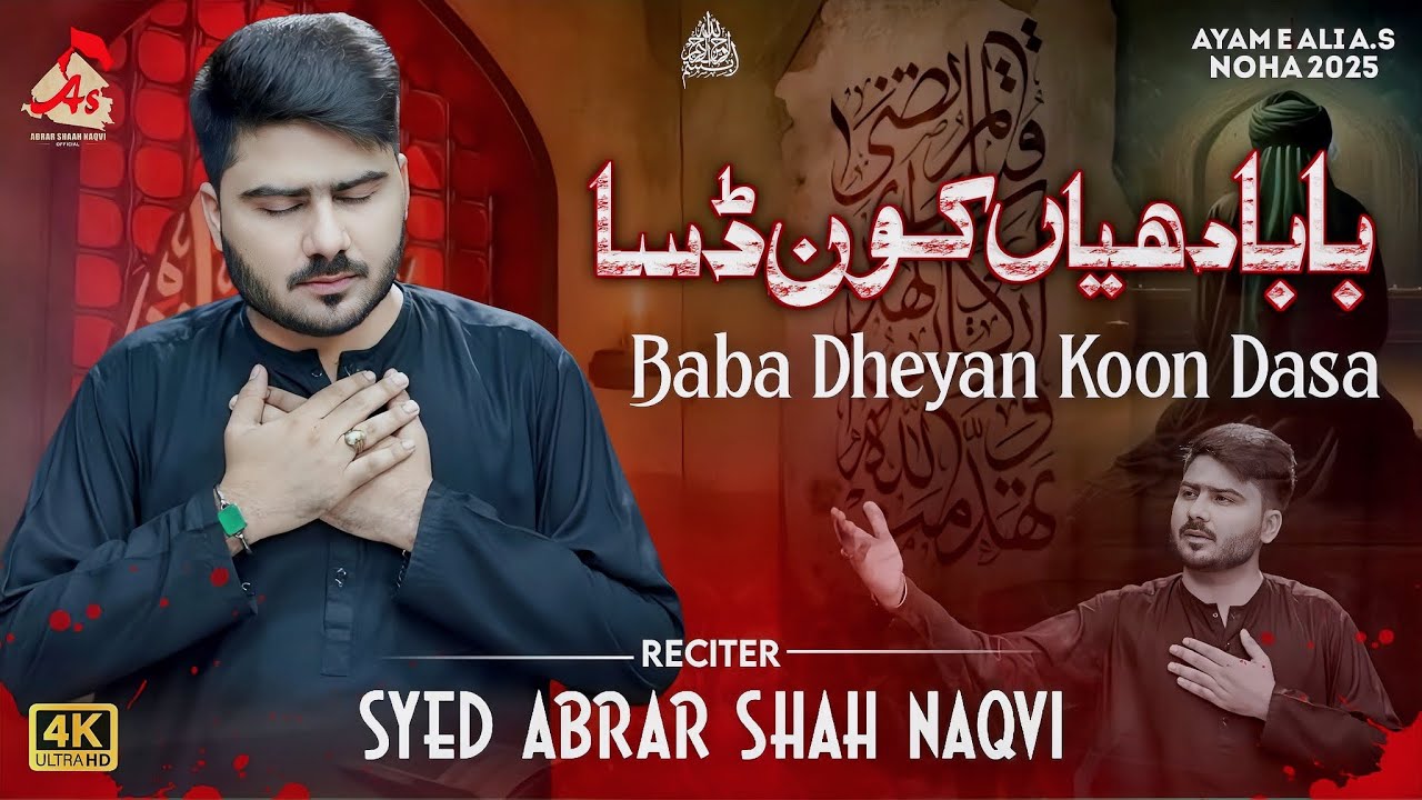 Baba Dheyan Kon Dasa | Syed Abrar Shah Naqvi 21 Ramzan Noha 2025 | New Nohay 2025 Shahadat Mola Ali
