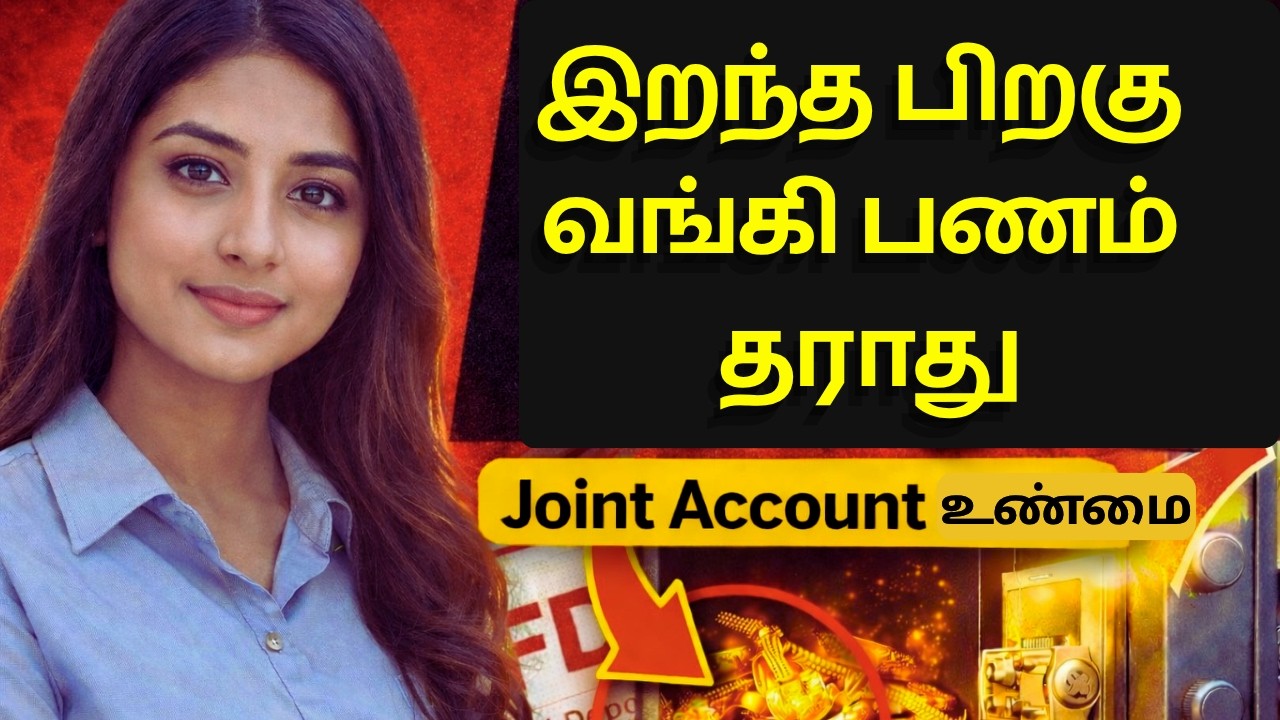 மரணத்துக்குப் பிறகு Bank FD, Locker மற்றும் Joint Accountல இருக்கும் பணம் யாருக்கு கிடைக்கும்?