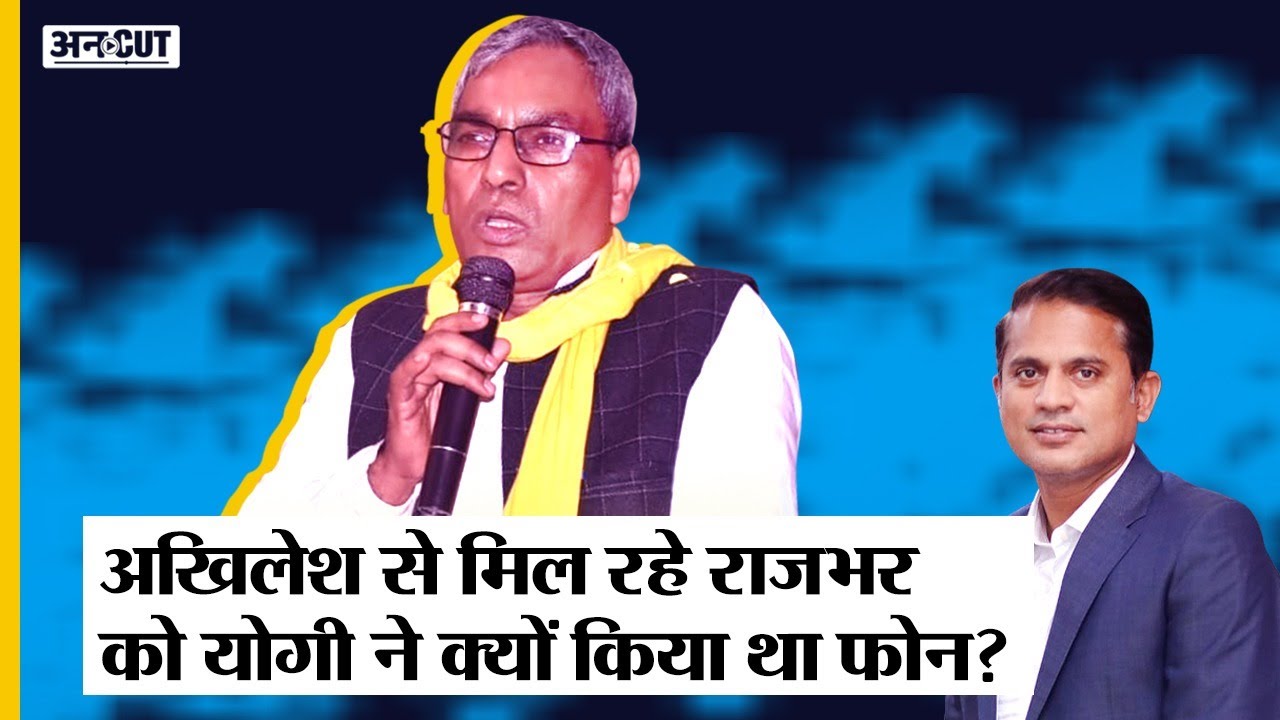 UP Election 2022: Om Prakash Rajbhar की ये बातें BJP, CM Yogi, Mayawati को खूब चुभेंगी | Uncut