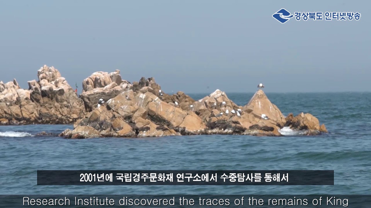 우리의 경북유산- 문무대왕릉, 감은사지_ 영어 자막