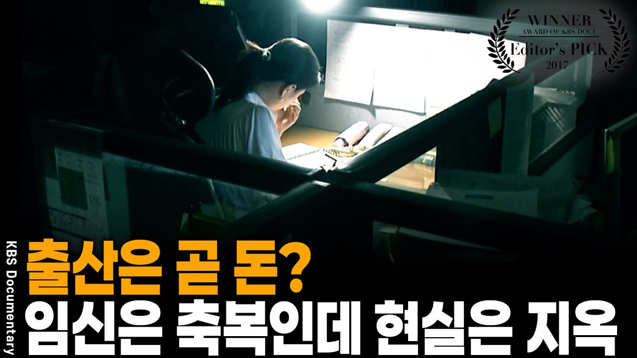 생색만 내는 정부 지원, 병원비 폭탄에 우는 예비 부모... '베이비푸어' 되는 대한민국 | KBS 미래기획 2030 20170212 방송