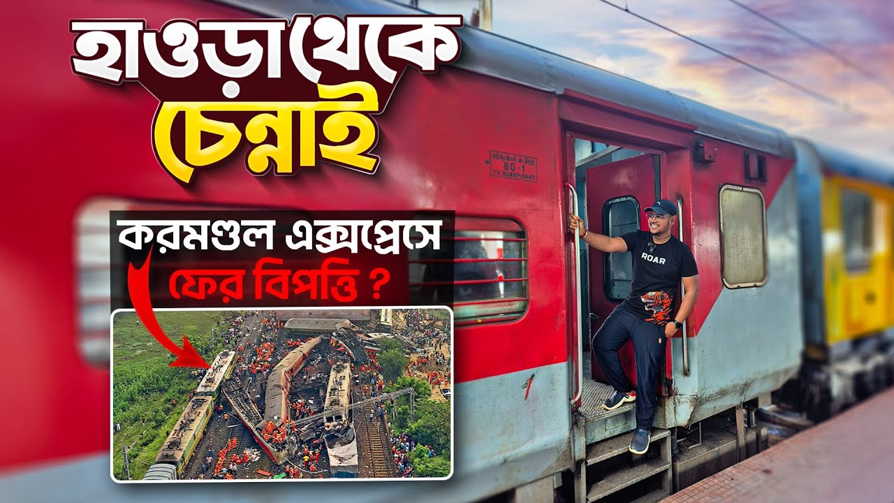 12841Coromondal Express | Howrah To Chennai Train | Chennai Express | Howrah To Brahmapur