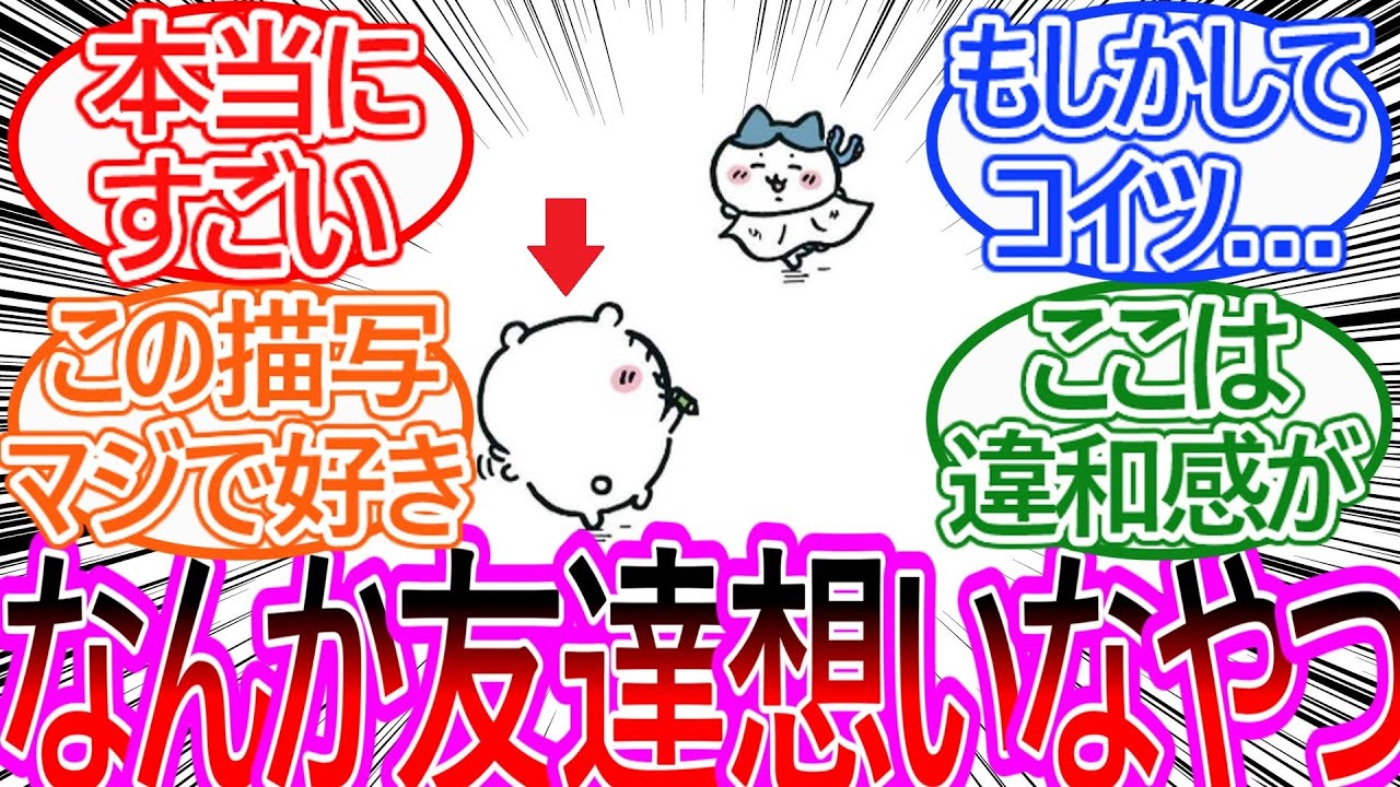 【ちいかわ】ちいかわってめちゃくちゃ友達想いで凄くないか？に対する読者の反応集【ゆっくりまとめ】