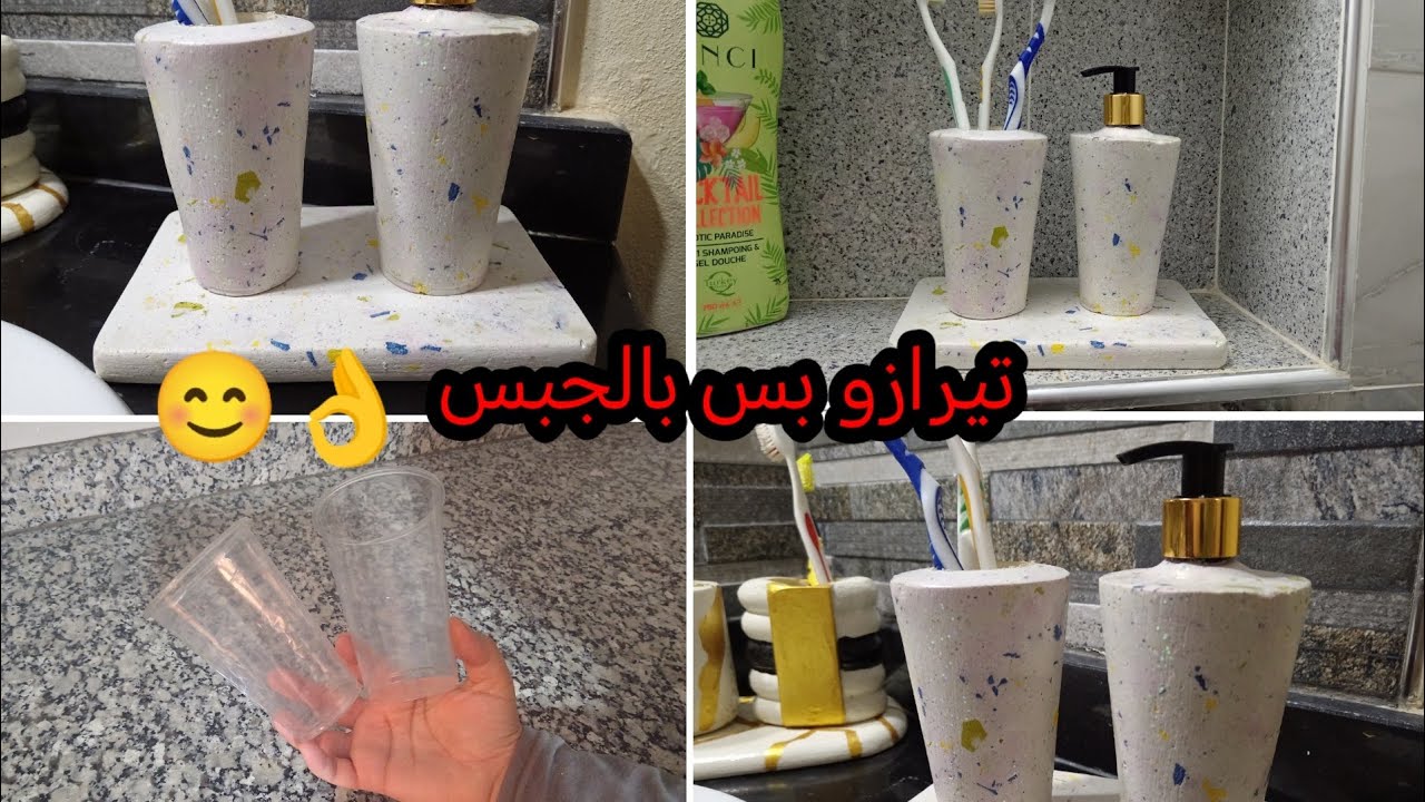 أفكار✨طريقة عمل منضمات الحمام من الجبس بأقل الأسعار/تيرازو بالجبس/بديل التيرازو#diy#decoration#ideas